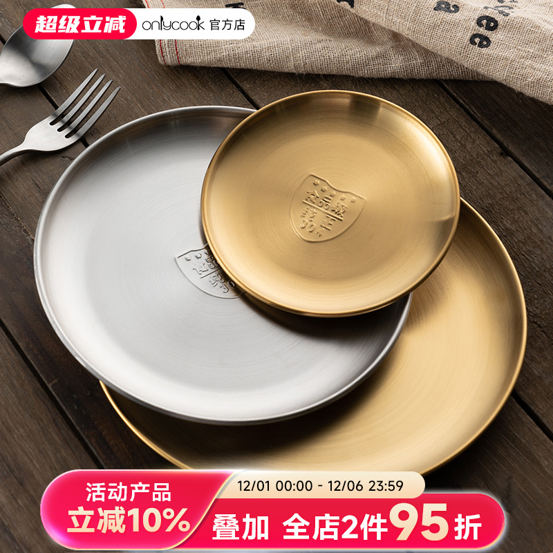 onlycook 304不锈钢盘子食品级圆盘餐具甜品盘餐盘家用碟子浅盘