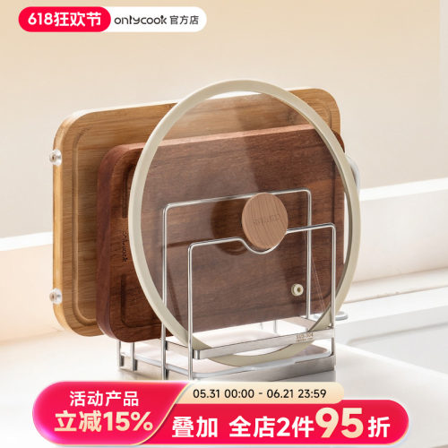 onlycook304不锈钢砧板架锅盖架