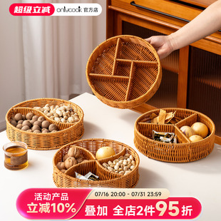 onlycook仿藤编分格干果盘客厅家用坚果零食收纳托盘乔迁水果篮