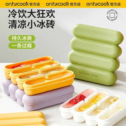 onlycook长条冰块模具食品级硅胶
