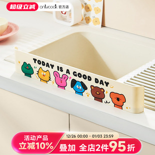 onlycook厨房水池挡水板洗手台加高挡水条洗衣池水槽防溅水隔板