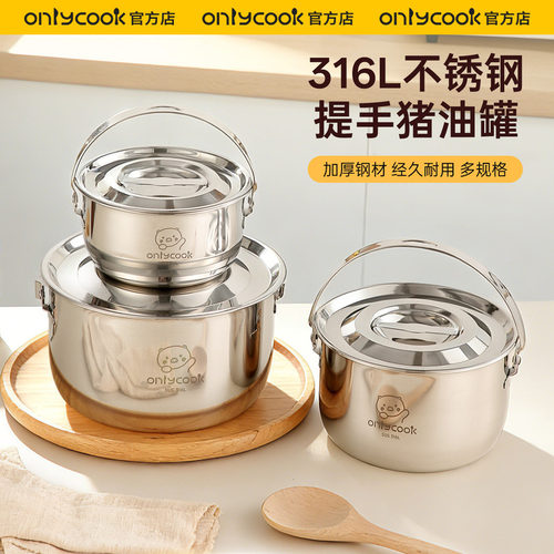 onlycook带提手316L不锈钢猪油罐