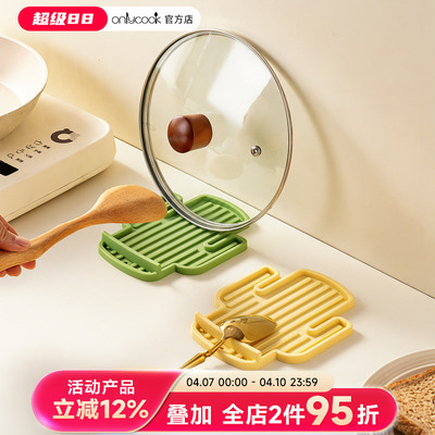 onlycook硅胶锅盖垫多功能置物架