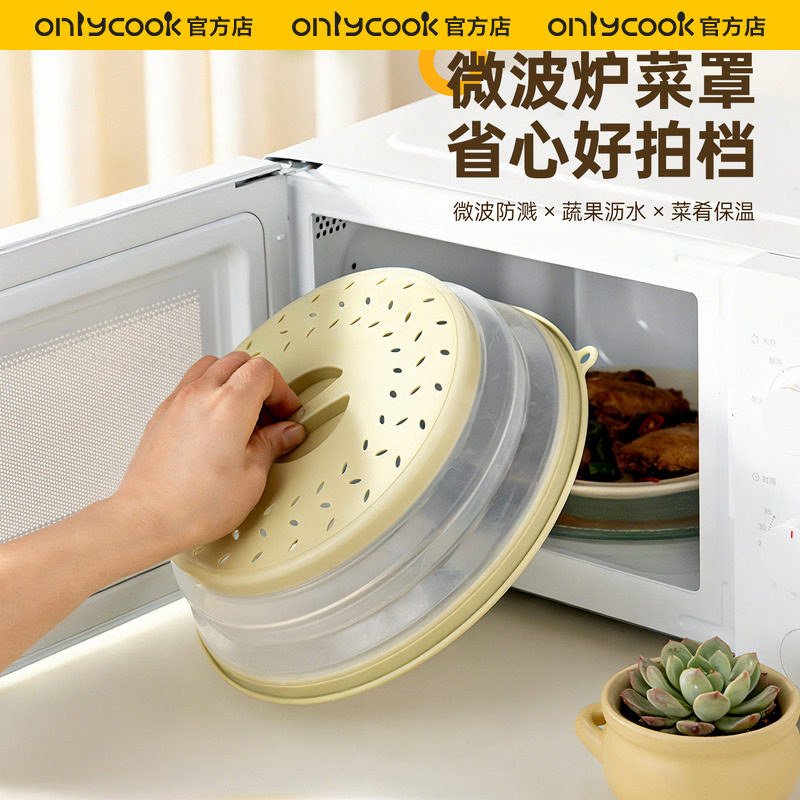 onlycook微波炉可折叠盖罩防溅盖多功能热菜加热盖子盖菜碗保温罩