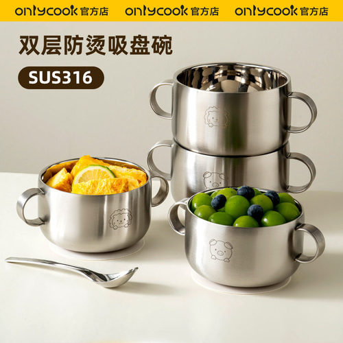 onlycook316L不锈钢儿童吃饭碗