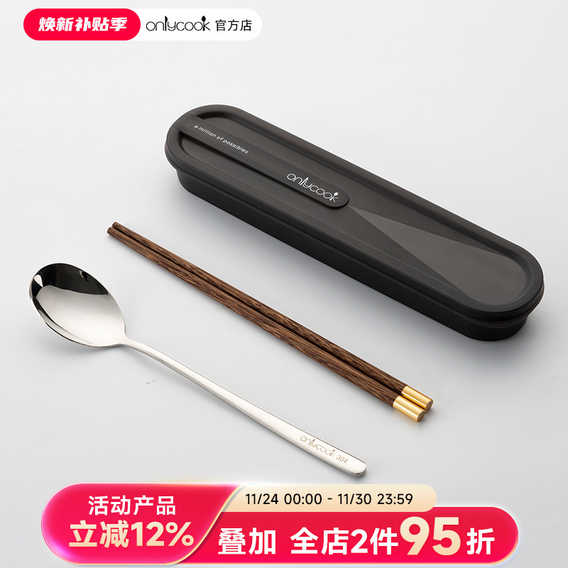 onlycook便携餐具勺子筷勺两件套