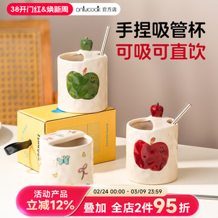 onlycook创意苹果陶瓷咖啡杯带吸管办公室家用高颜值马克杯子喝水