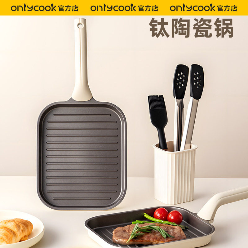 onlycook钛陶瓷不粘锅煎牛排专用图片