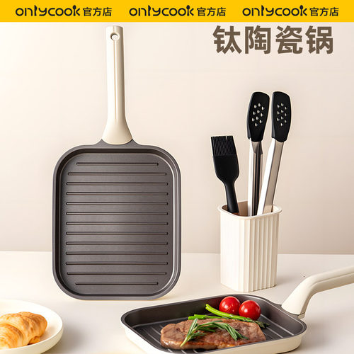 onlycook钛陶瓷不粘锅煎牛排专用