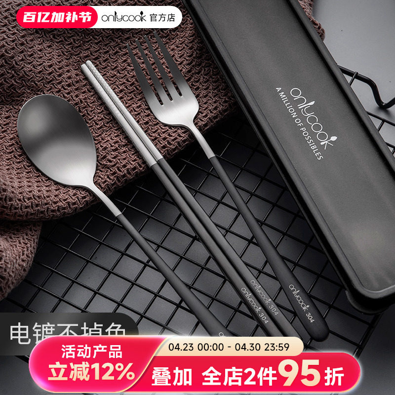 onlycook便携式餐具套装一人用筷子勺子叉子304不锈钢学生单人装
