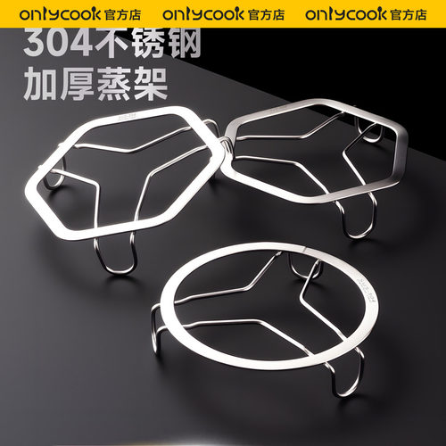 onlycook多功能304不锈钢蒸架