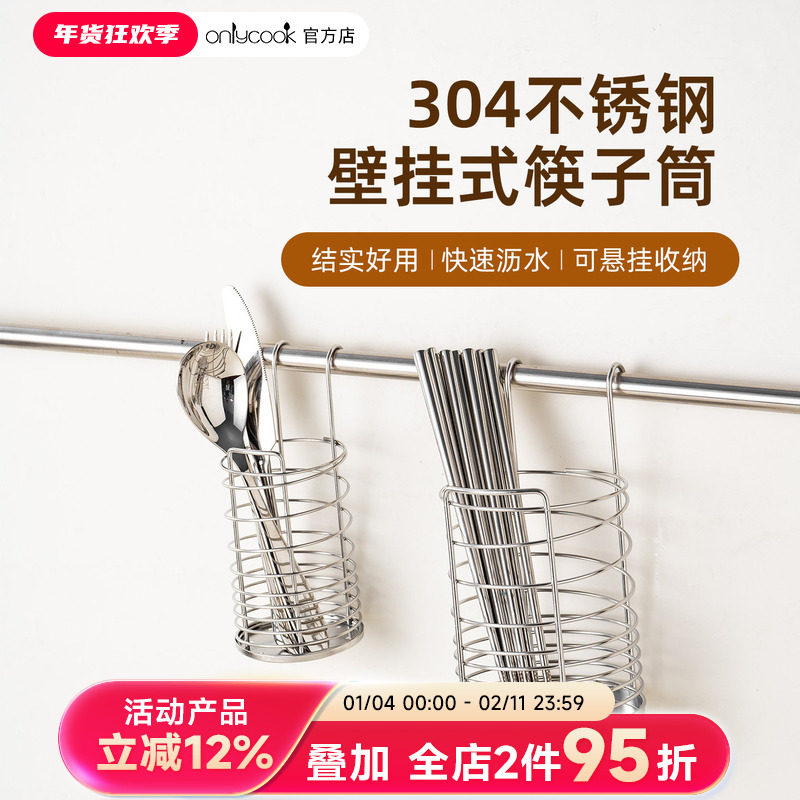 onlycook壁挂式筷子筒304不锈钢餐具收纳笼家用沥水放筷篓置物架,餐饮具,餐具笼/架,淘宝优惠券,粉丝福利购,淘宝优惠卷