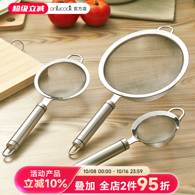 onlycook家用304不锈钢漏勺细网漏豆浆过滤神器中药果汁过滤网筛