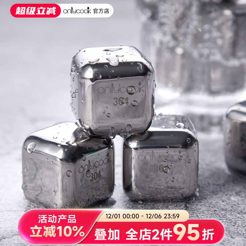 onlycook 食品级304不锈钢冰块威士忌酒专用家用制冰模具冰格冰球