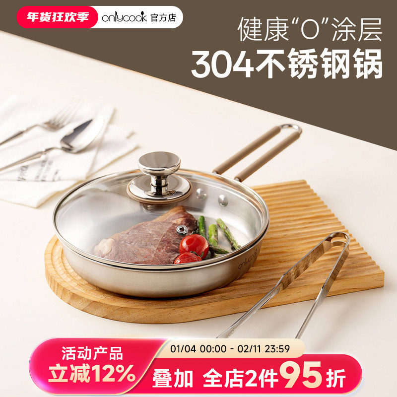 onlycook 304不锈钢不粘煎锅无涂层少油烟家用平底炒菜锅煎牛排锅