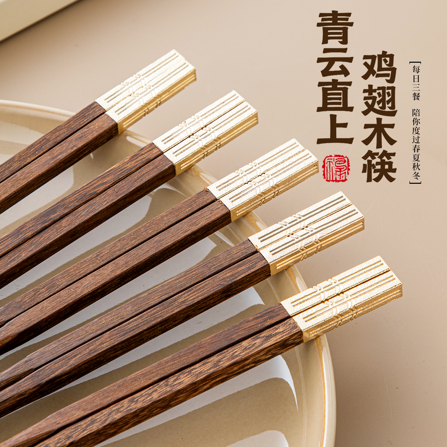 onlycook高档鸡翅木筷子礼盒装