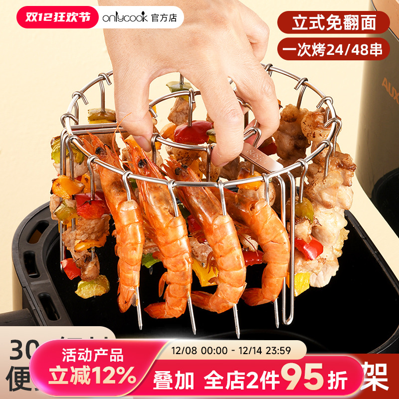 onlycook304钢立式空气炸锅烤架
