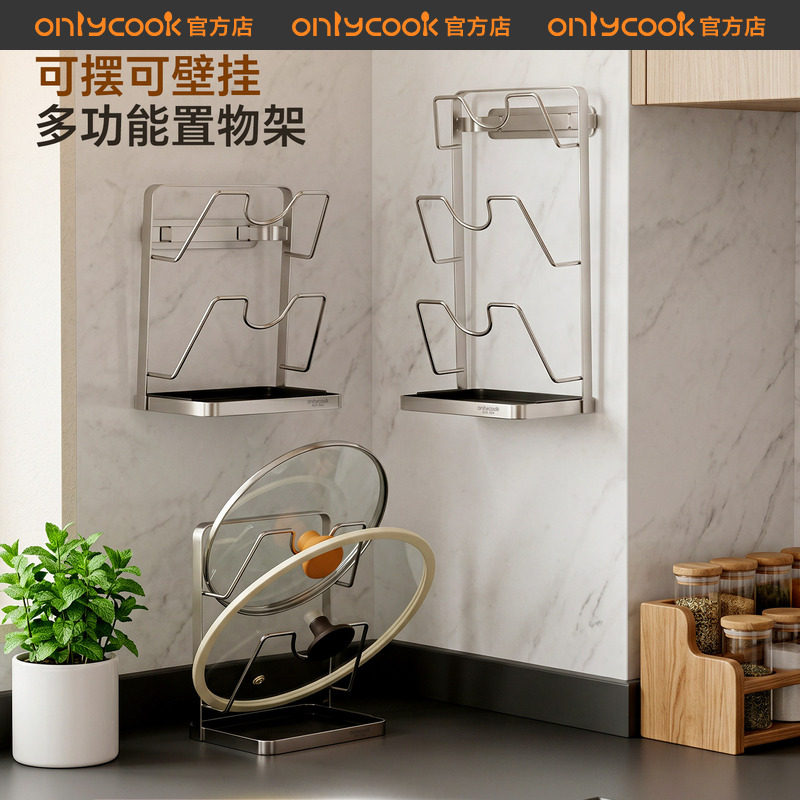 onlycook304不锈钢锅盖架可壁挂图片