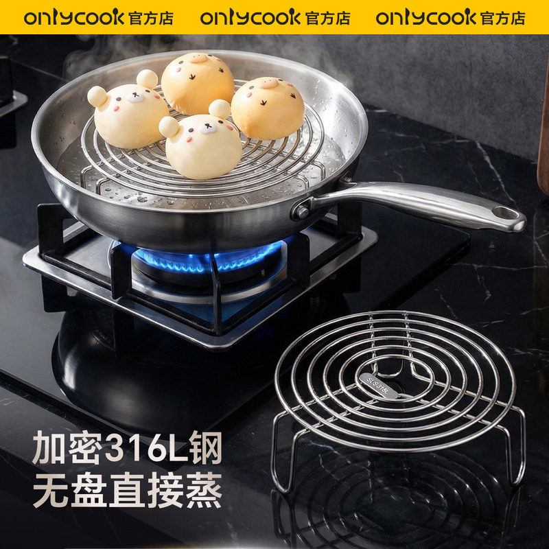 onlycook316L不锈钢蒸架食品级										