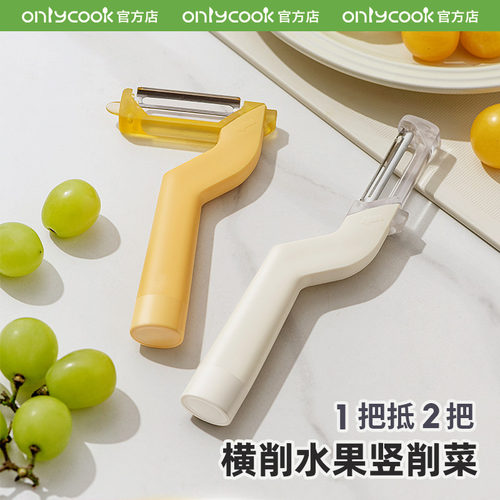 onlycook多功能削皮刀刮皮器
