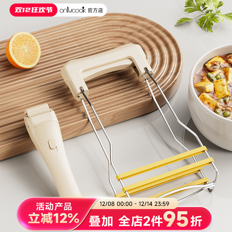 onlycook防烫夹取碗夹耐高温防滑