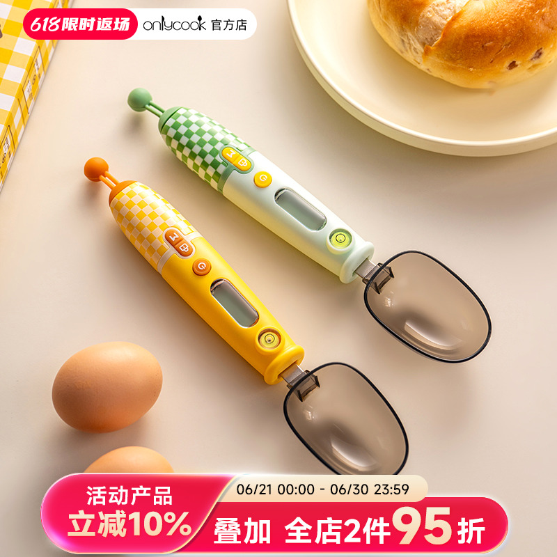 onlycook高精度0.1g电子秤量勺奶粉烘焙计量勺称重勺面粉克数勺子