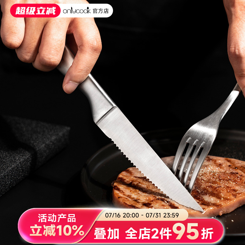 onlycook 欧式304不锈钢牛排刀切牛扒专用西餐餐具食品级刀叉套装