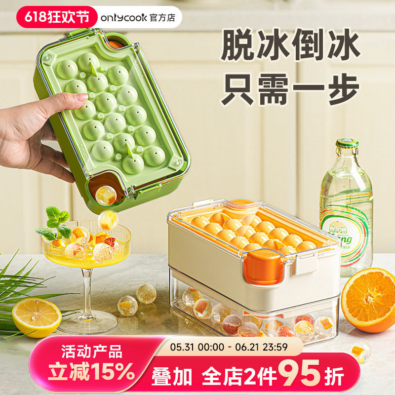 onlycook球形冰格制冰模具家用威士忌洋酒冰块制作器食品级储冰盒