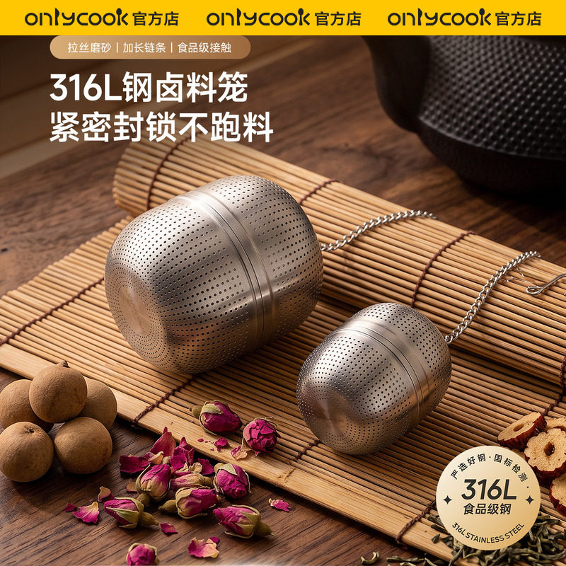 onlycook 316L不锈钢调料球食品级家用煲汤炖肉调味球香料卤料笼