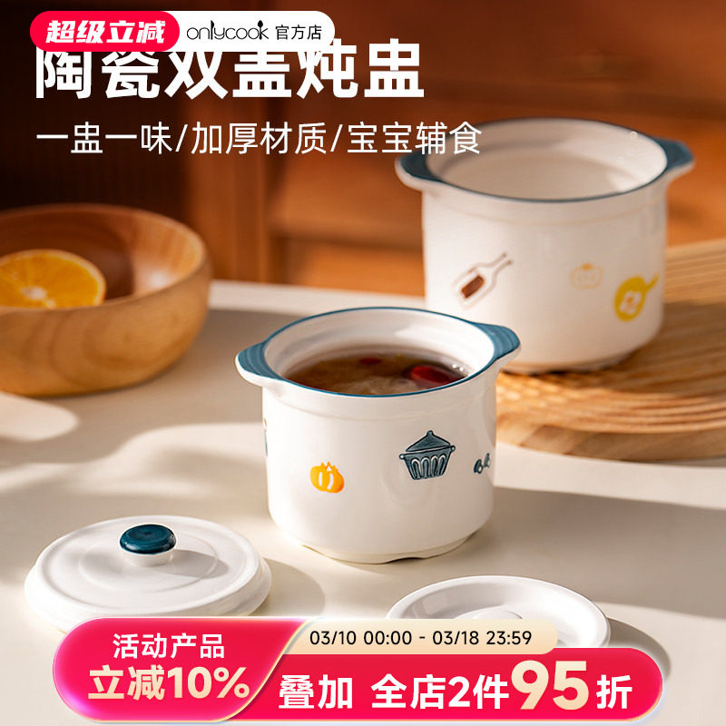 onlycook双耳陶瓷炖盅家用隔水炖燕窝小汤盅双盖蒸蛋碗煲汤瓦罐