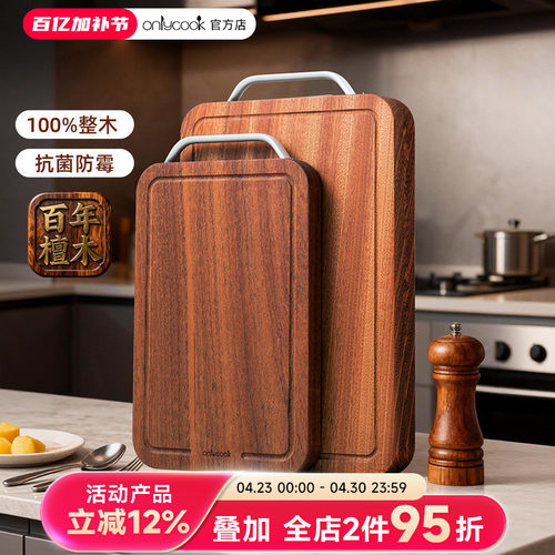 onlycook乌檀木砧板抗菌防霉整木切菜板家用双面实木案板水果粘板 - 封面