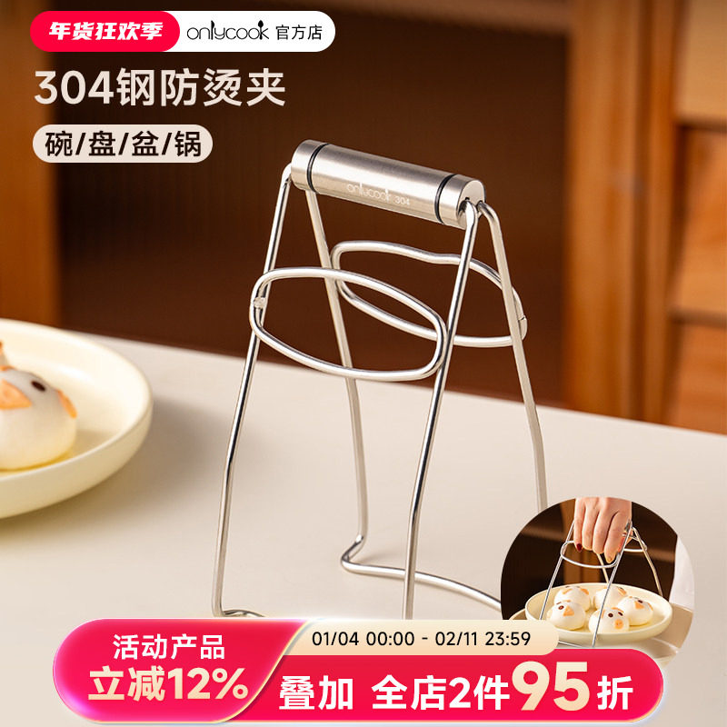 onlycook 304不锈钢防滑提盘器厨房取碗夹蒸菜盘子夹子防烫夹神器,厨房/烹饪用具,厨用取碗/盘夹,淘宝优惠券,粉丝福利购,淘宝优惠卷