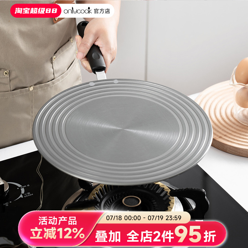 onlycook导热盘燃气防烧黑手柄