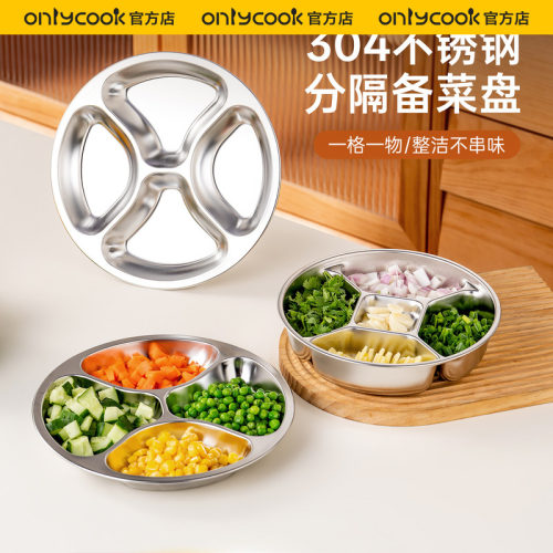 onlycook304不锈钢备菜盘分隔盘