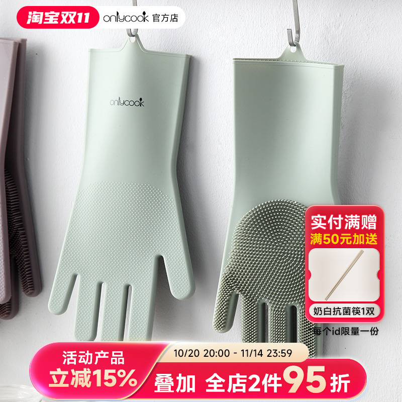 onlycook洗碗手套1111