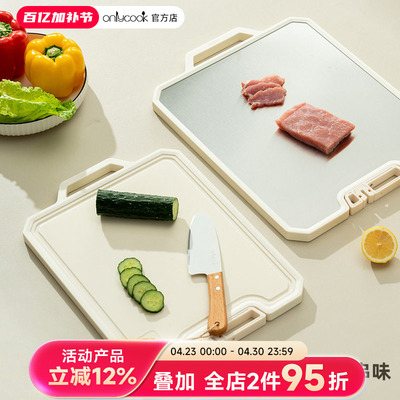 onlycook食品级抗菌不锈钢砧板