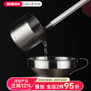 onlycook 食品级304不锈钢加油倒油漏斗家用酒提子厨房打酒勺油勺