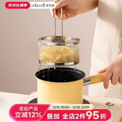 onlycook奶油风多用油炸锅带滤网