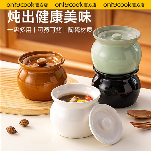 onlycook陶瓷瓦罐一人份炖盅