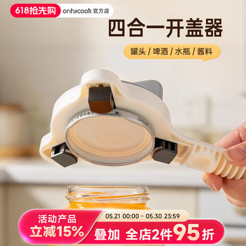 onlycook万能拧盖器多功能开盖器