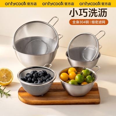 onlycook迷你304不锈钢沥水篮盆