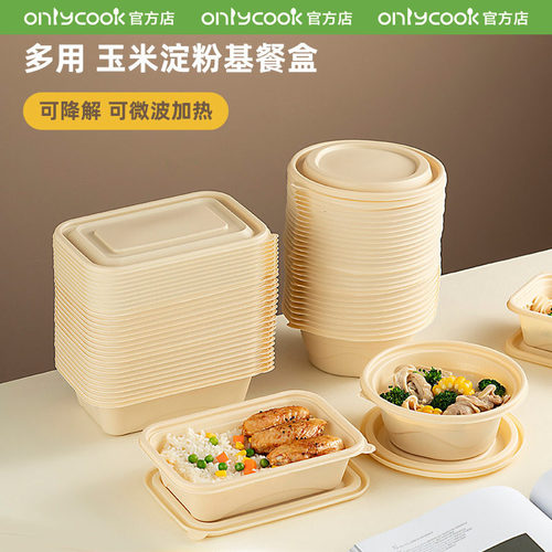 onlycook可降解一次性饭盒打包碗