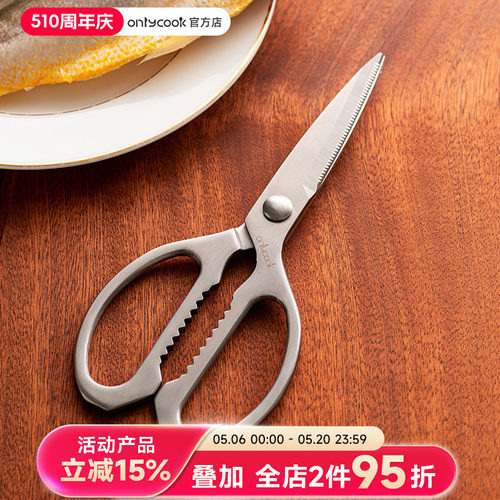 onlycook多功能厨房剪刀