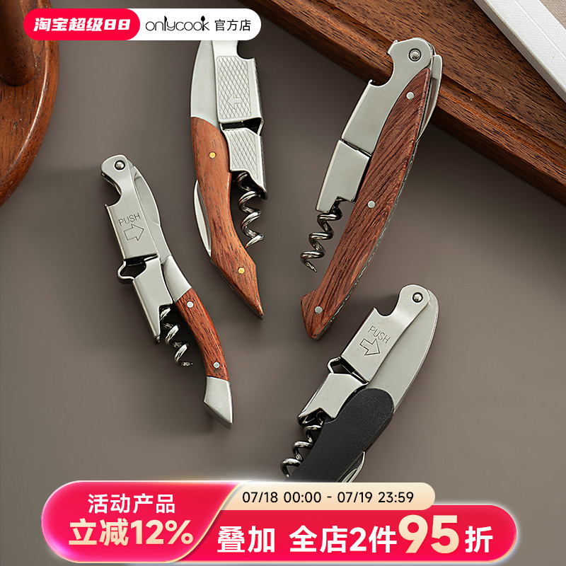 onlycook多功能不锈钢开瓶器