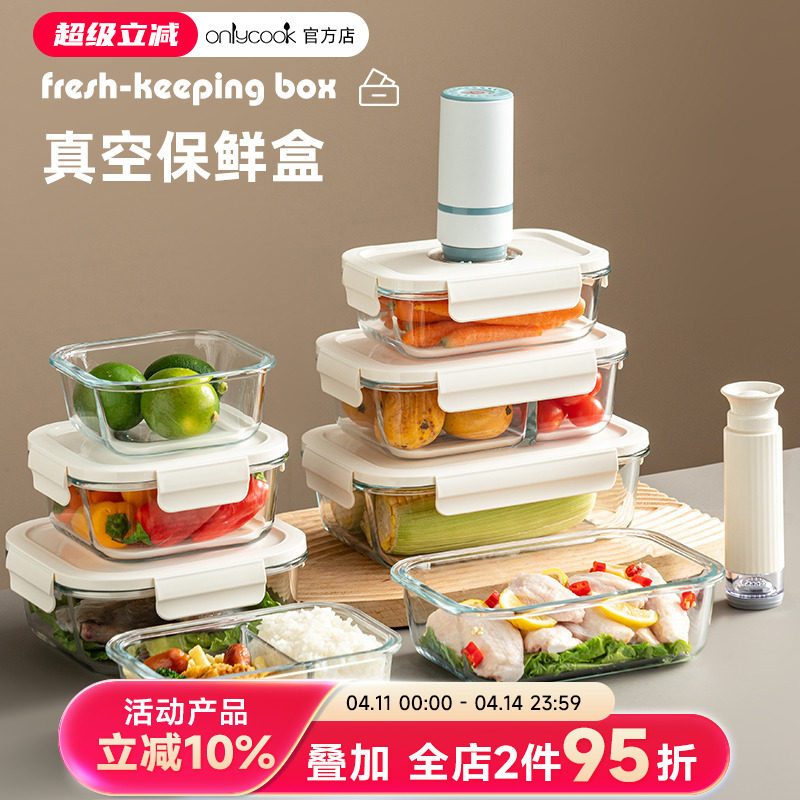 onlycook抽真空玻璃保鲜盒冰箱密封收纳盒可微波炉加热饭盒便当盒