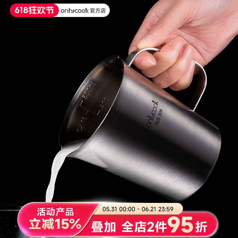 onlycook 304不锈钢量杯牛奶刻度杯家用大容量做奶茶咖啡烘培杯子