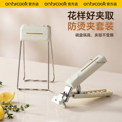 onlycook不锈钢防烫夹取碗夹