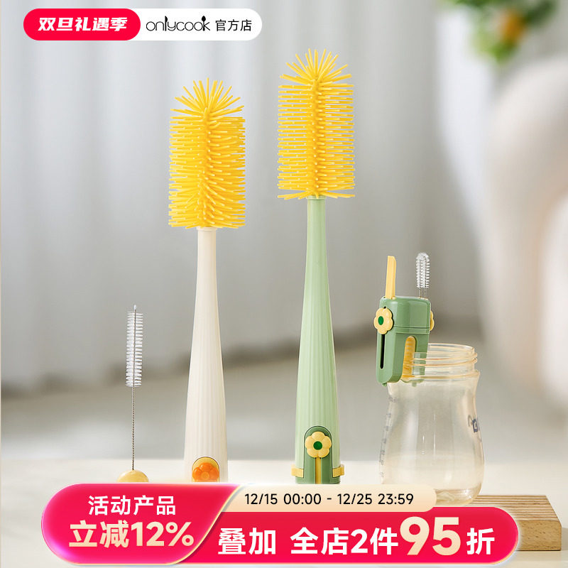 onlycook多功能五合一杯刷奶瓶刷