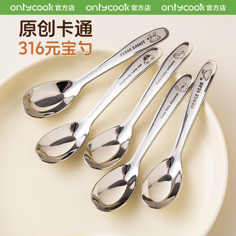 onlycook食品级316不锈钢元宝勺子可爱儿童勺宝宝吃饭喝汤小调羹 - 实物图