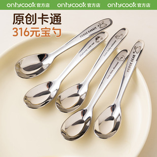 onlycook食品级316不锈钢元宝勺子可爱儿童勺宝宝吃饭喝汤小调羹